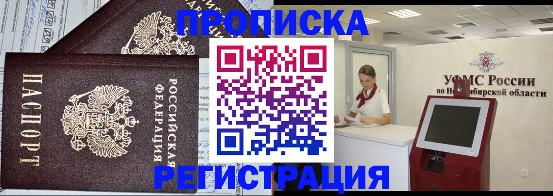 временная регистрация собственник в Ельне